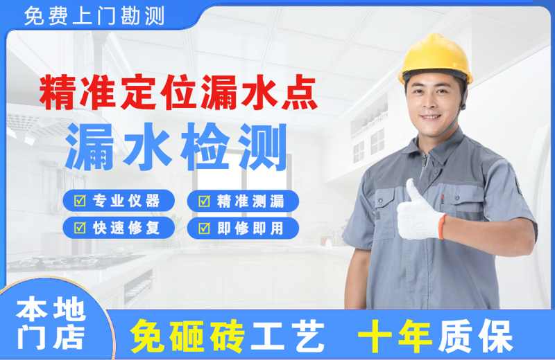 深圳罗湖精准测漏点