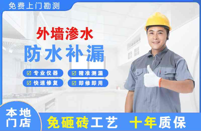 深圳罗湖外墙渗水维修